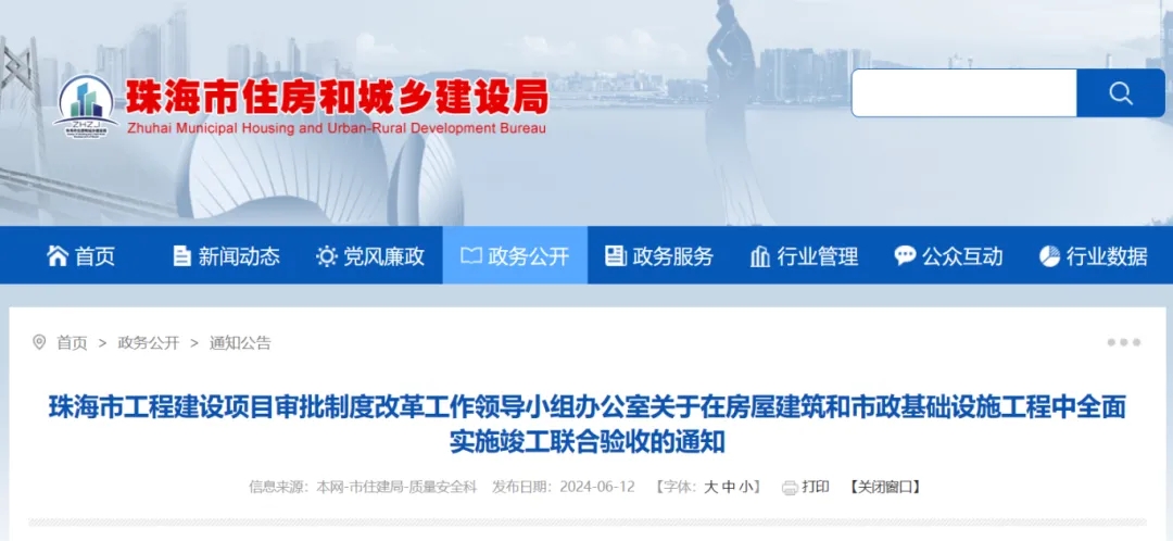 珠海：6月15日起，全市房屋市政工程全面實施竣工聯(lián)合驗收！不再受理專項驗收事項單獨申報！